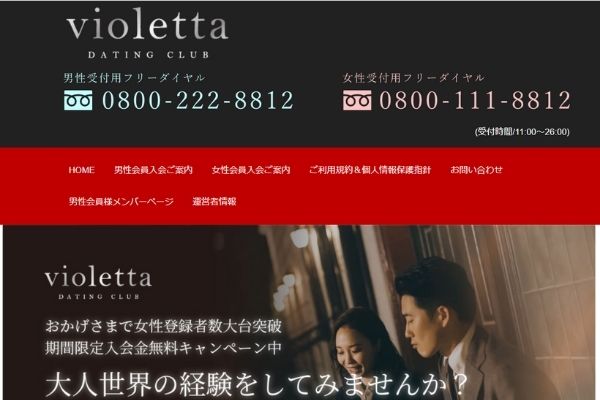 おすすめの交際クラブ「Violetta(ヴィオレッタ)福岡」