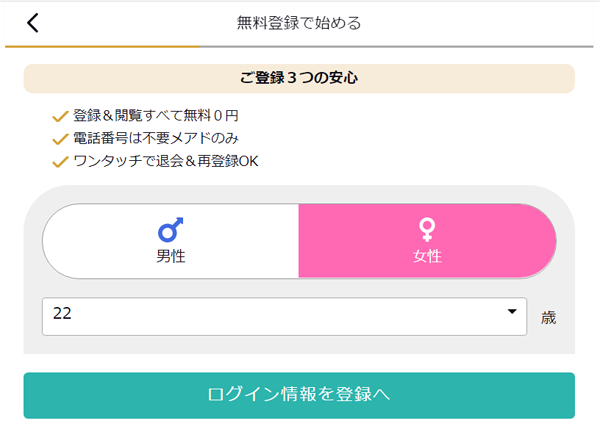 DROSYの登録方法1